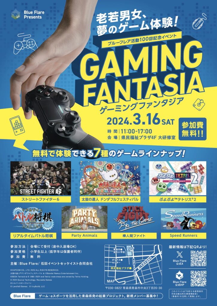 老若男女、夢のゲーム体験！ブルーフレア活動100回記念イベント「GAMING FANTASIA」
