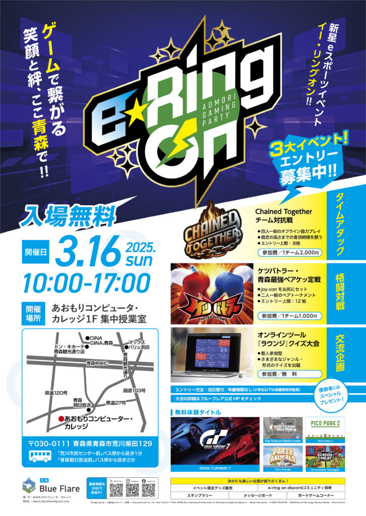 e-Ring on(イー・リングオン): Aomori Gaming Partyポスター
